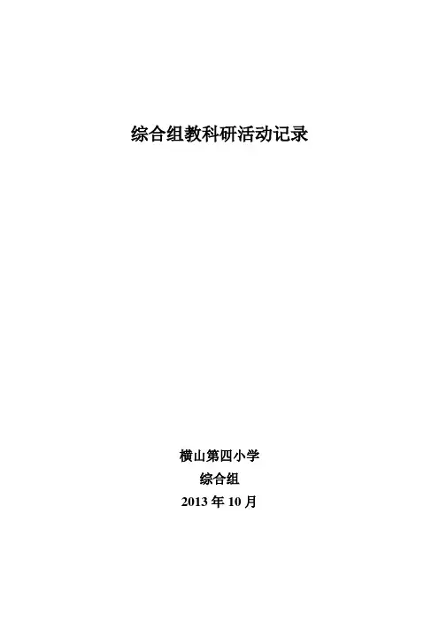 综合组教研活动记录1