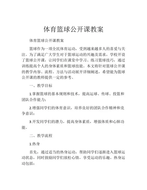 体育篮球公开课教案
