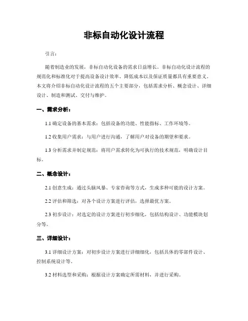 非标自动化设计流程