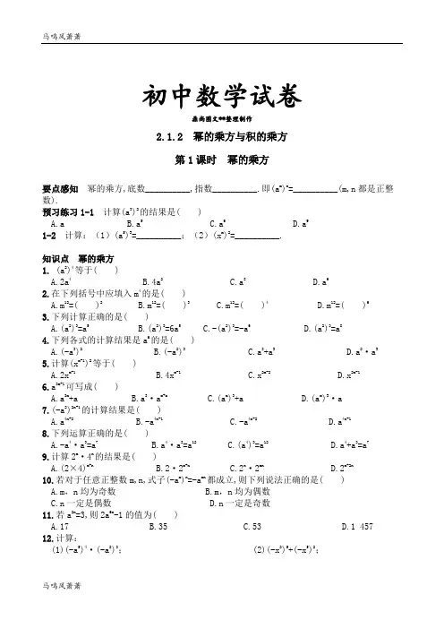 湘教版数学七年级下册2.1.2  幂的乘方与积的乘方.docx