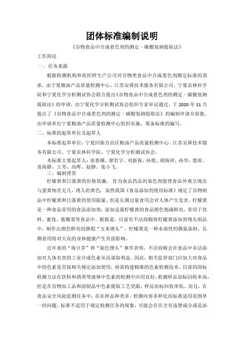 团体标准编制说明