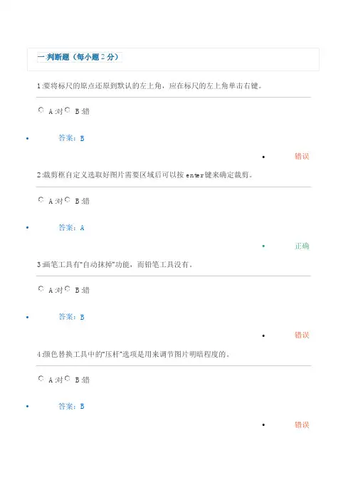 Photoshop教程 初级 