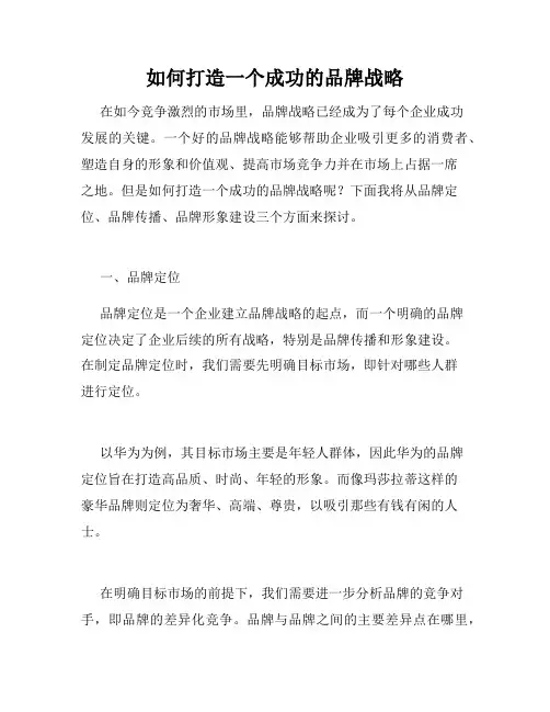 如何打造一个成功的品牌战略