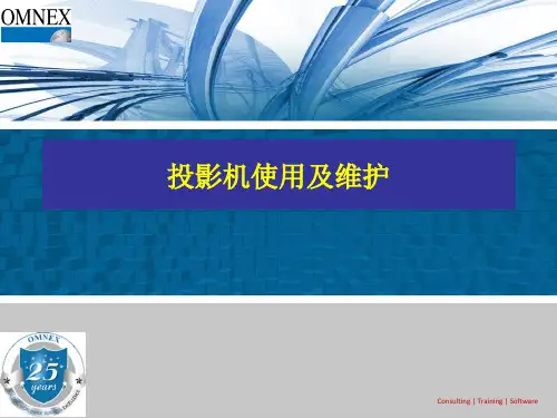 投影机的维保