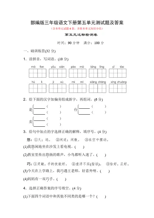 部编版三年级语文下册第五单元测试题及答案