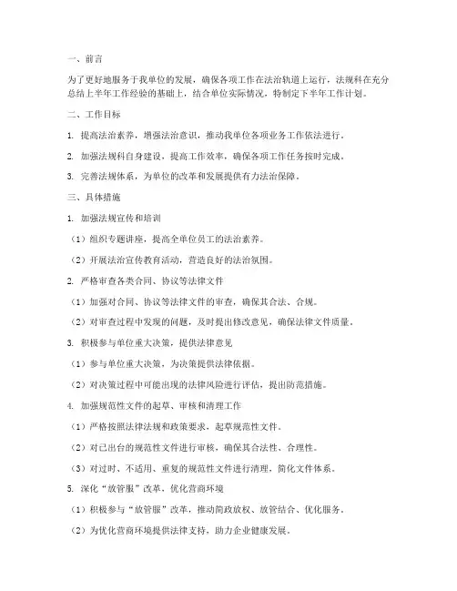 法规科下半年工作计划
