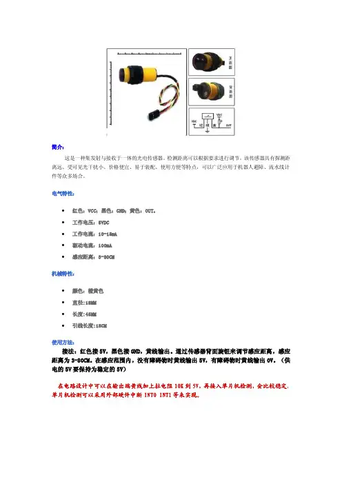 红外避障传感器