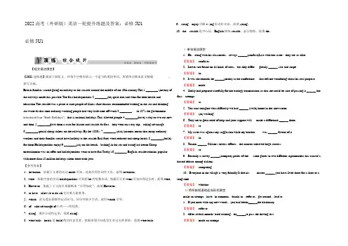 2022高考(外研版)英语一轮提升练题及答案：必修5U1
