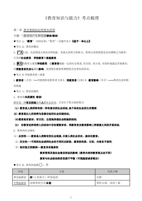 2018年中学教育知识与能力考点整理(完整版)