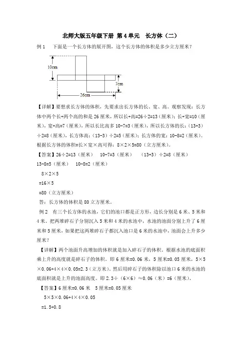 北师大版五年级下册 第4单元  长方体(二)