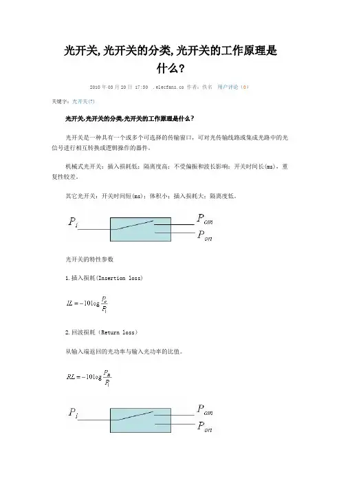 光开关的工作原理