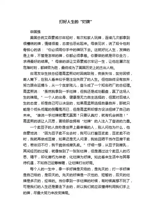 打好人生的“烂牌”