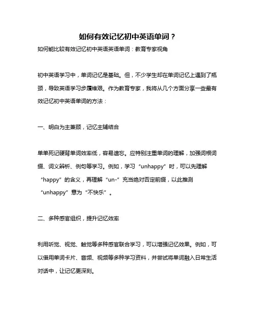 如何有效记忆初中英语单词？