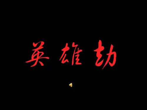 高三动员大会(课堂PPT)