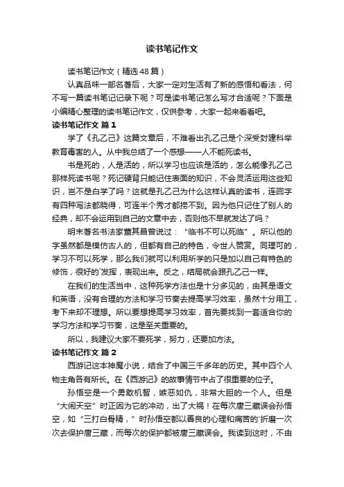 读书笔记作文