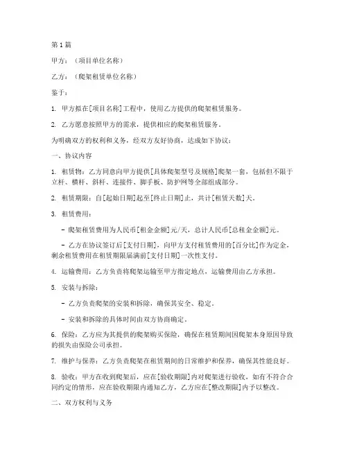 爬架报价协议书范本(3篇)