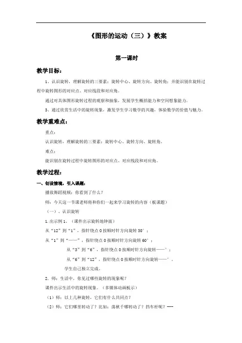 《图形的运动 三 》教案 