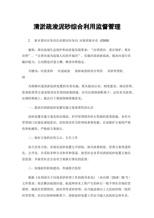 清淤疏浚泥砂综合利用监督管理