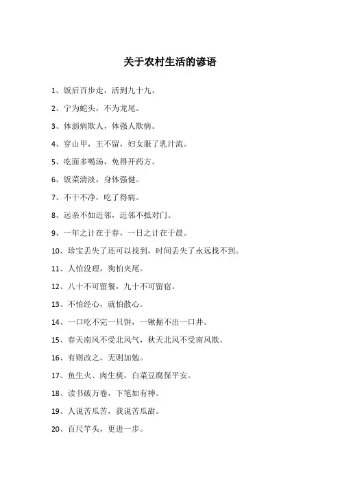 关于农村生活的谚语