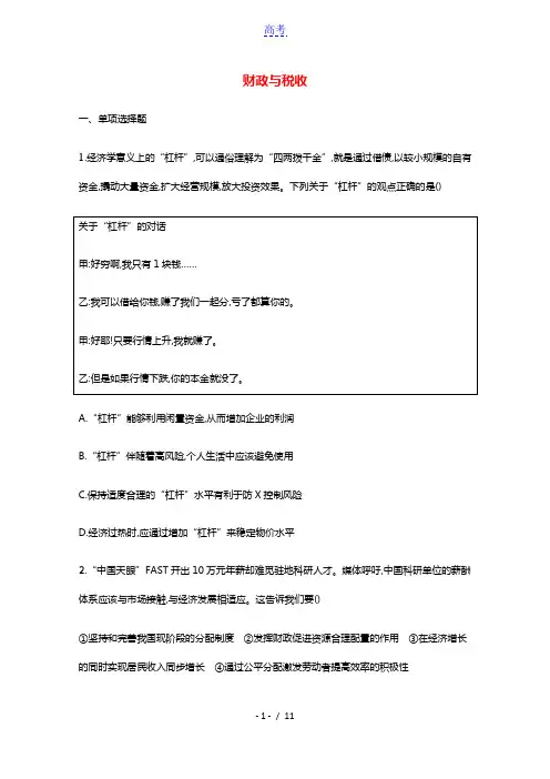 2022高考政治一轮复习课时练8财政与税收含解析新人教版