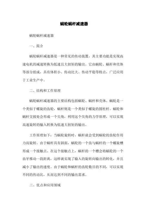 蜗轮蜗杆减速器