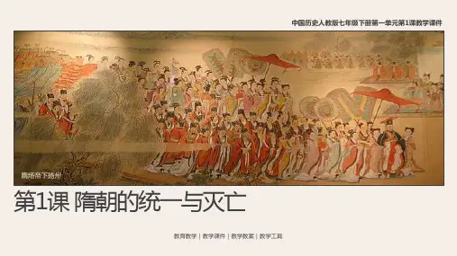 中国历史人教版七年级下册第一单元教学课件全