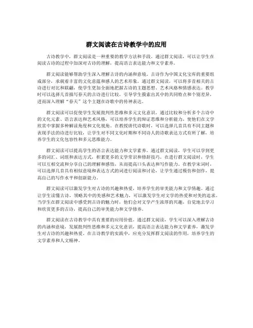 群文阅读在古诗教学中的应用
