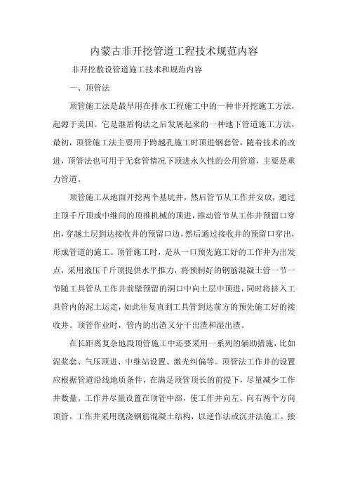 内蒙古非开挖管道工程技术规范内容