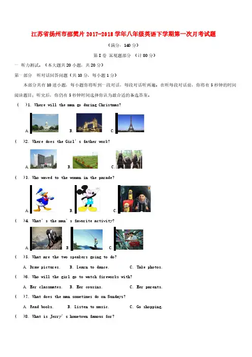 江苏省扬州市邵樊片2017_2018学年八年级英语下学期第一次月考试题牛津译林版