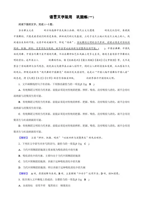 2019届高考语文大二轮复习试题：第五版块_语言文字运用_巩固练1_含答案