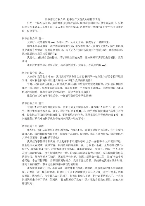 初中作文自我介绍 初中生作文自我介绍精彩7篇