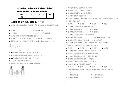 七年级生物上册期末测试卷及答案【完美版】