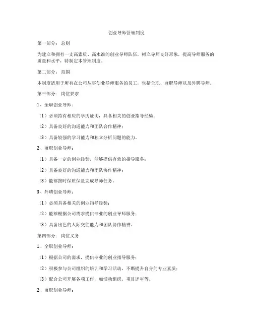 创业导师管理制度