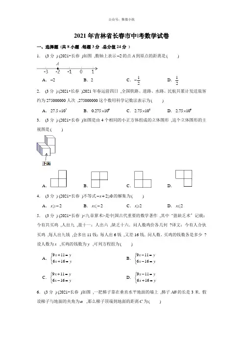2019年吉林省长春市中考数学试卷