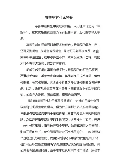 灰指甲有什么特征
