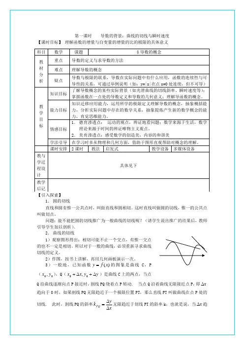 人教数学A版选修】《导数的概念》优秀教学设计