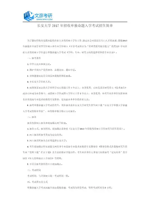 长安大学2017年招收单独命题入学考试招生简章