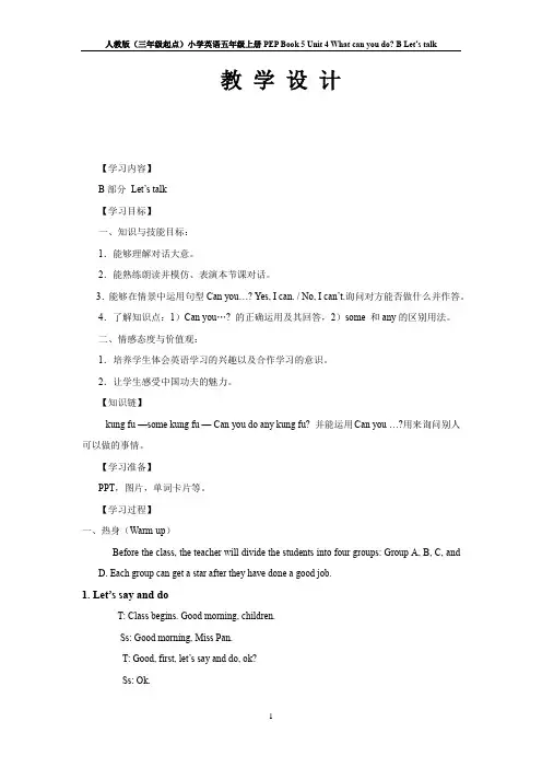 小学英语_Book 5 Unit 4 What can you do教学设计学情分析教材分析课后反思