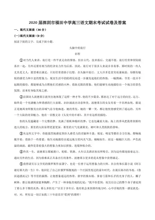2020届深圳市福田中学高三语文期末考试试卷及答案