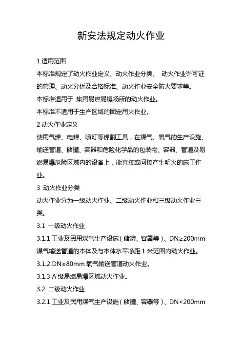 新安法规定动火作业