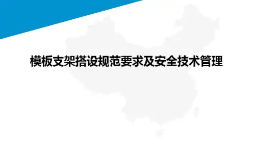 钢管扣件式模板支撑架培训课件