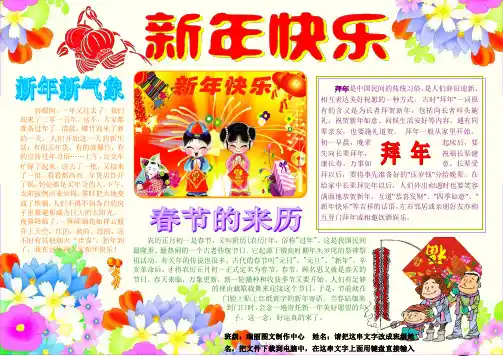 新年快乐1884A4新年春节电子小报成品欢度春节手抄报模板新年快乐电子简报传统节日板报