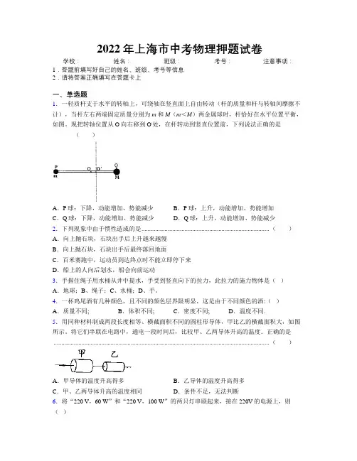 2022年上海市中考物理押题试卷附解析