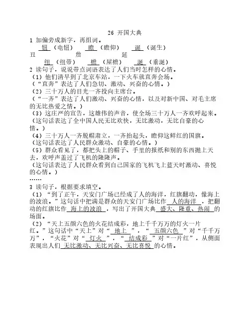 五上语文《开国大典》作业本答案