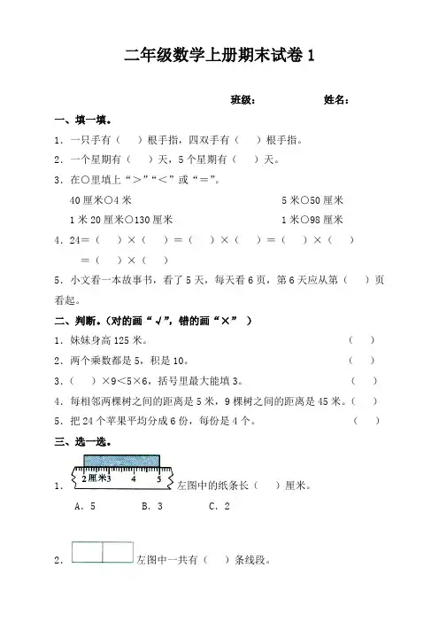2019年新苏教版二年级上册数学期末试卷