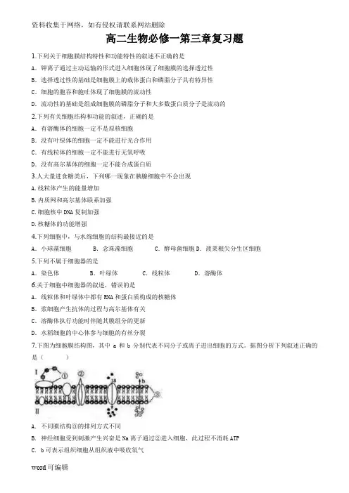 人教版高中生物必修一第三章复习题复习过程