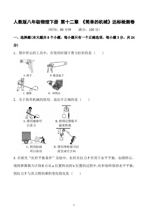 人教版八年级物理下册 第十二章 达标检测卷(含详细解答)