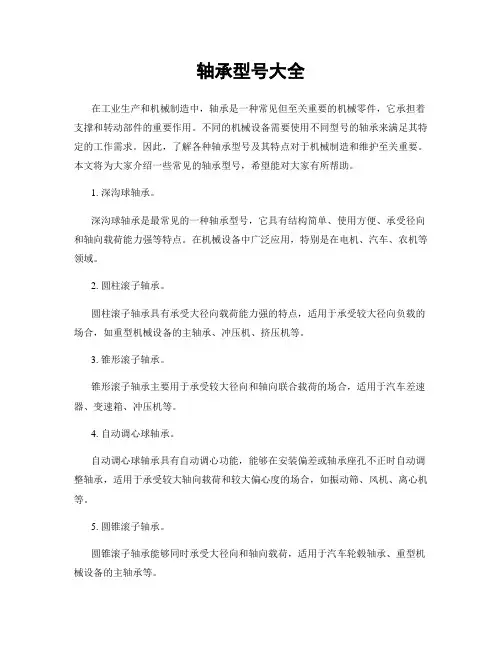 轴承型号大全