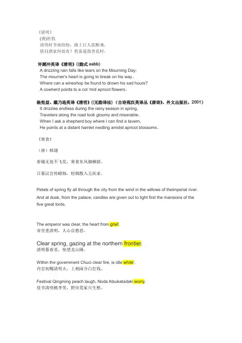 关于清明的古诗-英汉对照