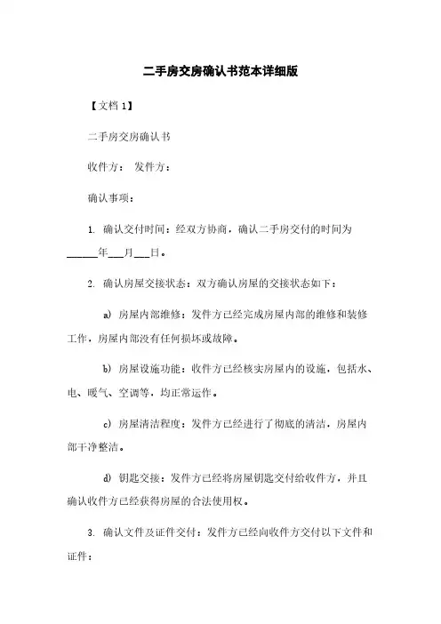 二手房交房确认书范本详细版